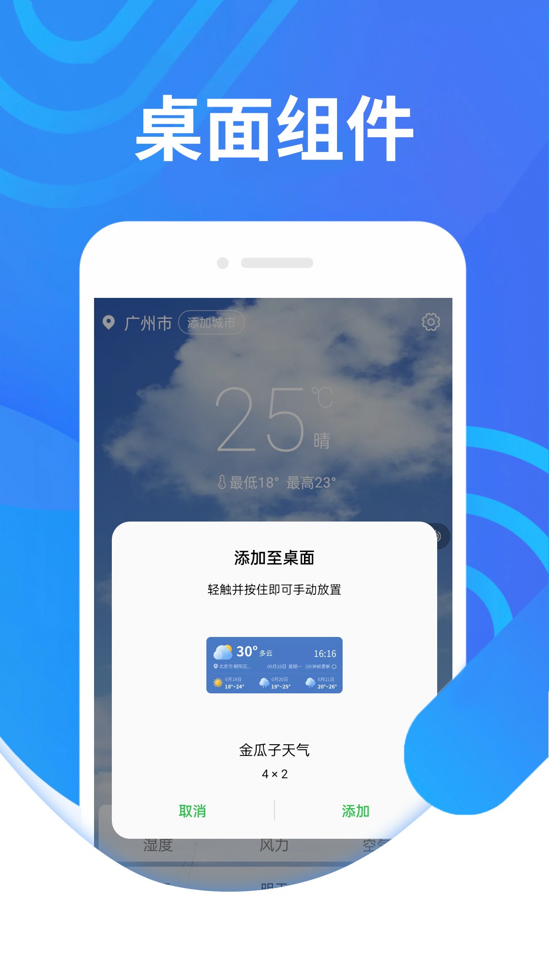 金瓜子天气手机软件app截图