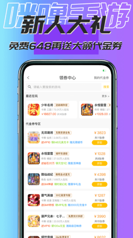 咪噜游戏bt手游平台手机软件app截图