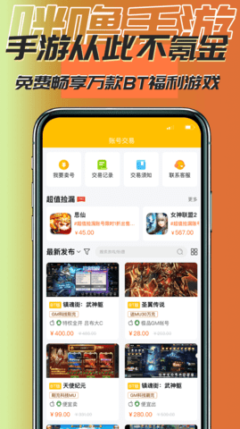 咪噜游戏盒手机软件app截图