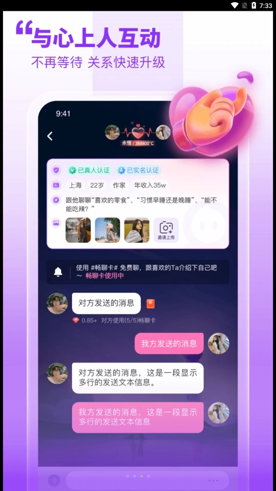 甜梦交友手机软件app截图