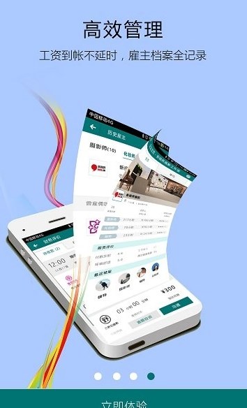 友闲人才手机软件app截图