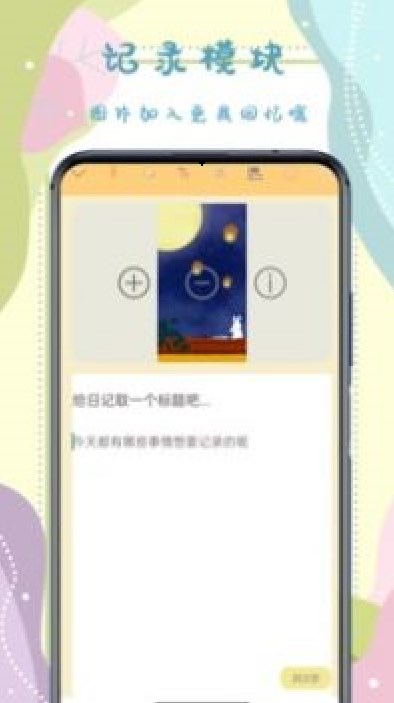 手帐记录本手机软件app截图