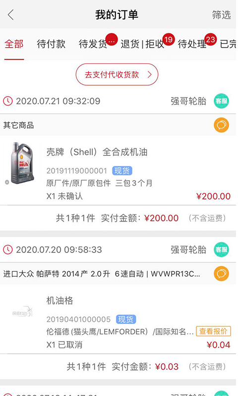 快准E站手机软件app截图