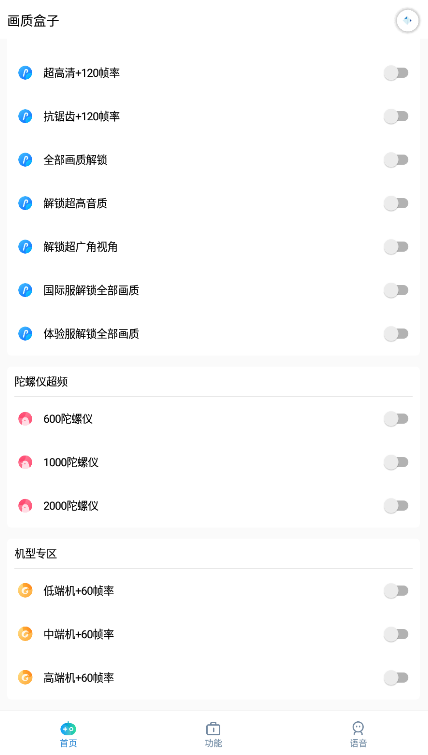 画质盒子手机软件app截图