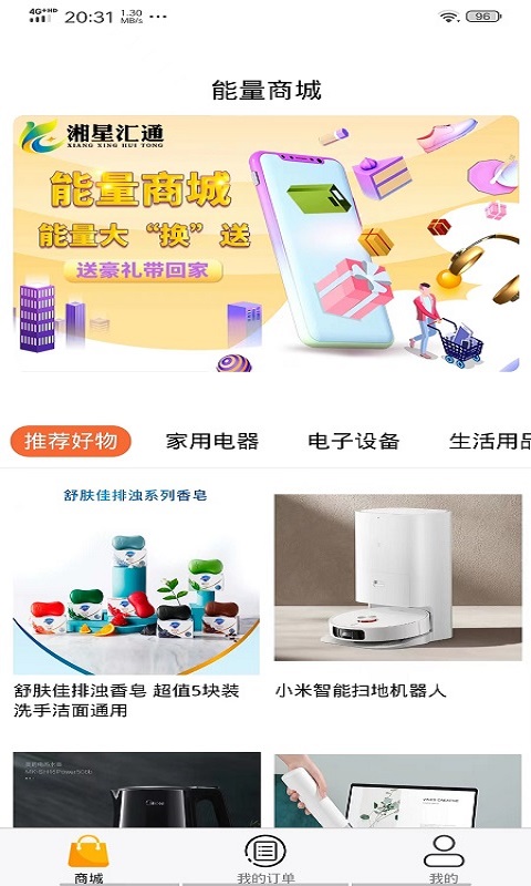 湘星汇通手机软件app截图