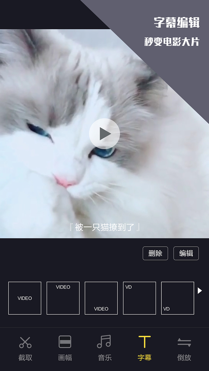 千蝉视频剪辑王手机软件app截图