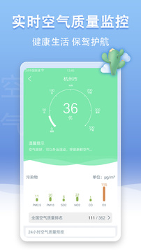 U天气手机软件app截图