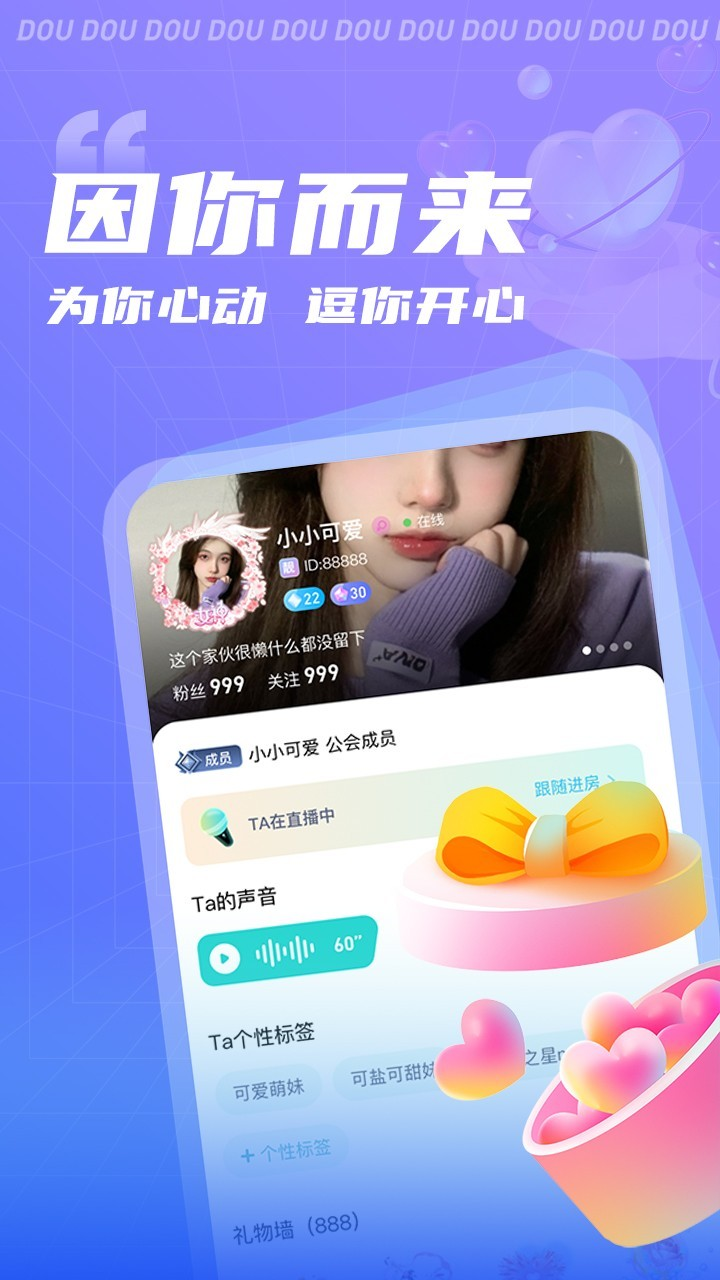 逗逗社交手机软件app截图