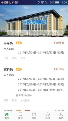 人才汇手机软件app截图