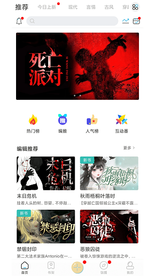 二次元有声小说手机软件app截图