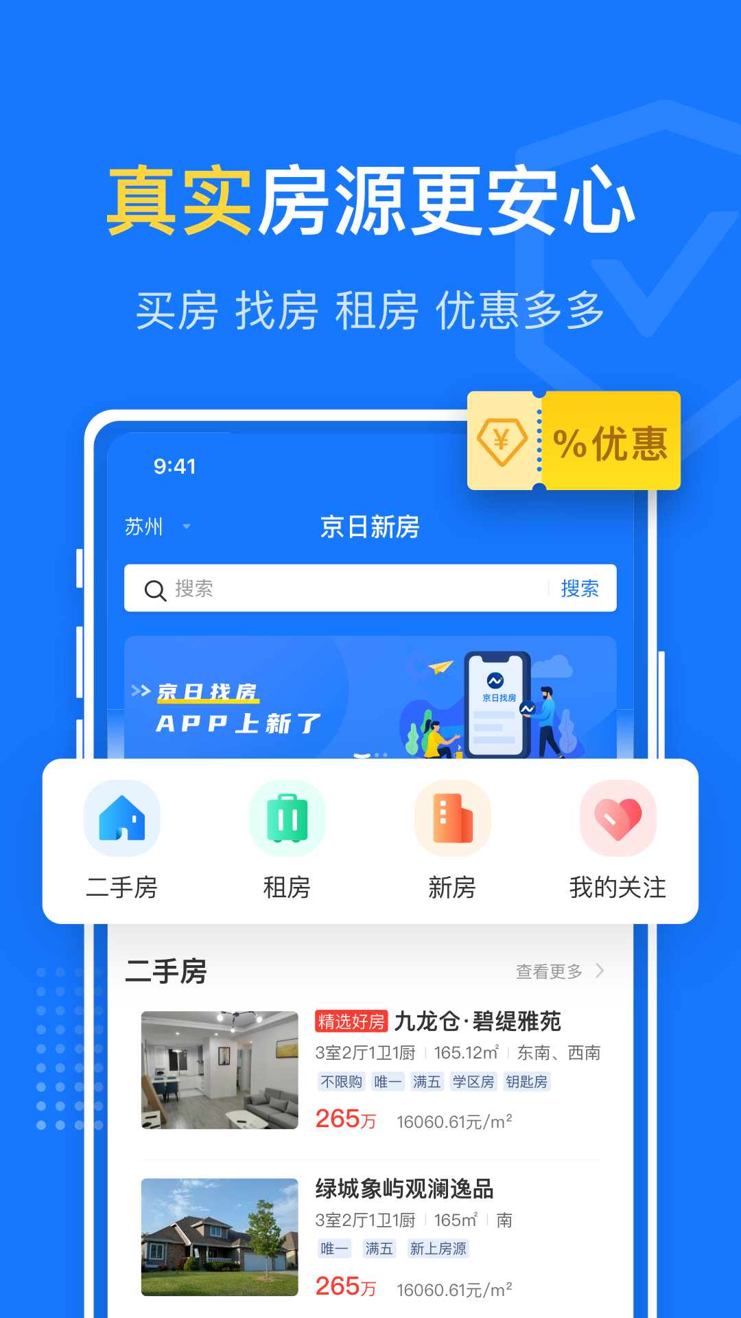 京日找房2022手机软件app截图