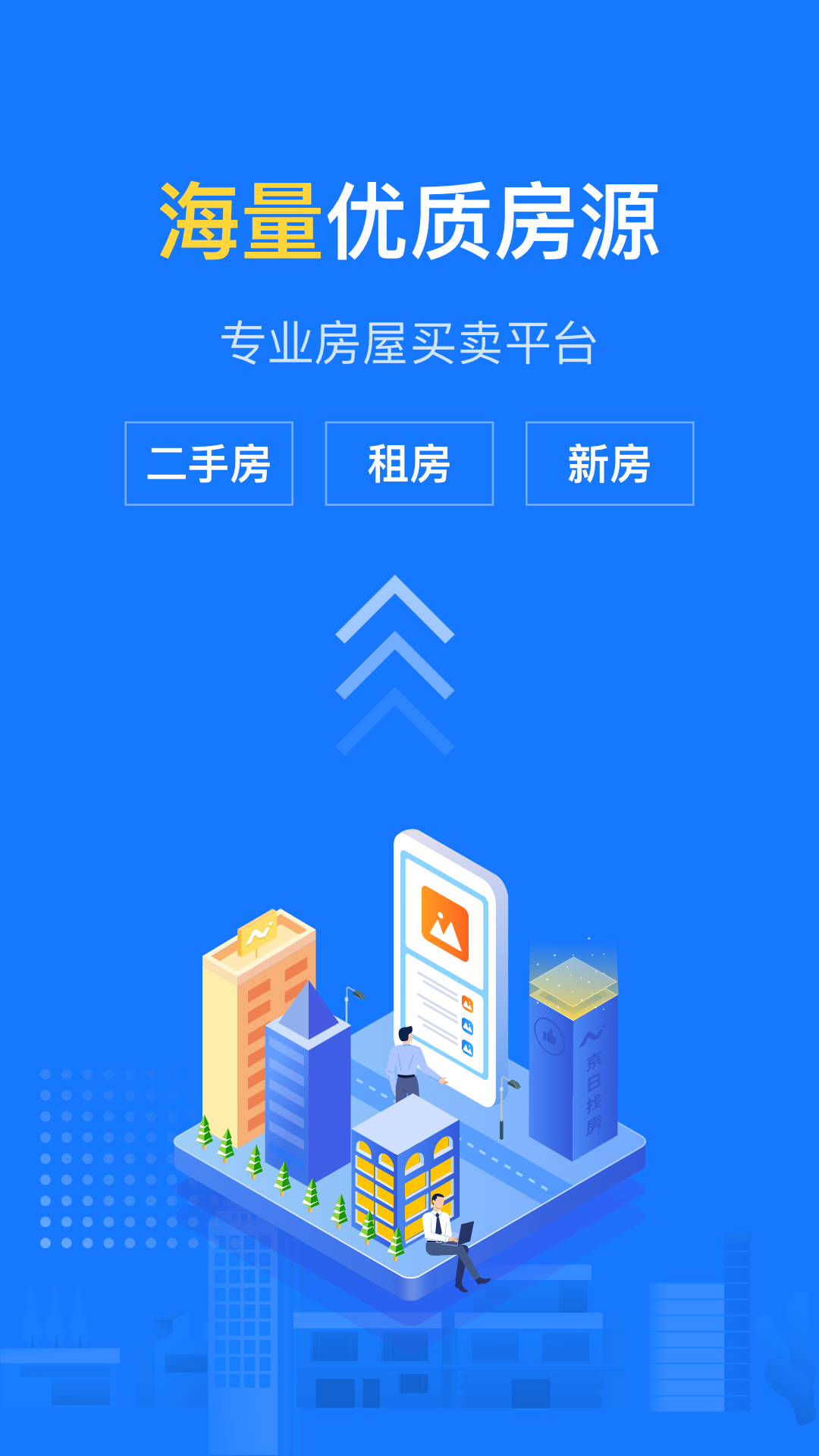 京日找房2022手机软件app截图