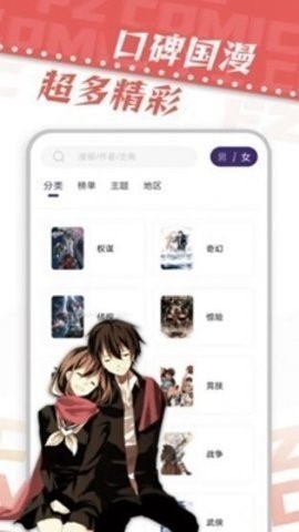 漫天星漫画手机软件app截图