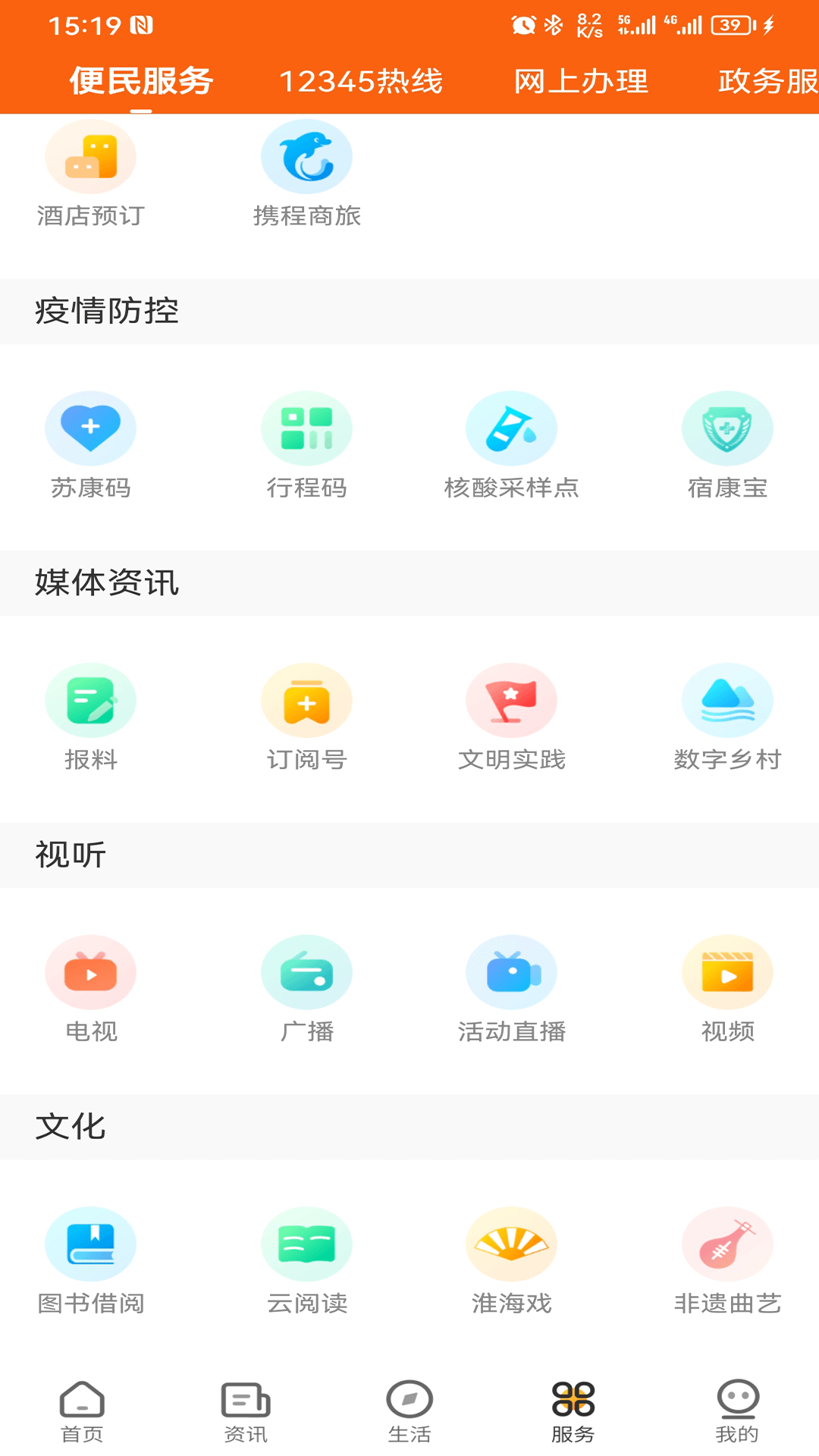 花漾沭阳手机软件app截图