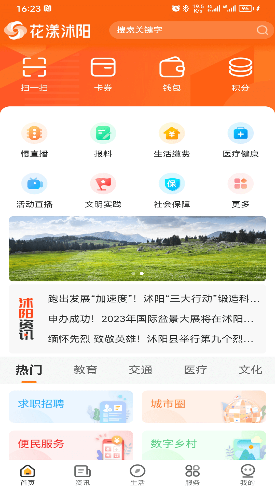 花漾沭阳手机软件app截图