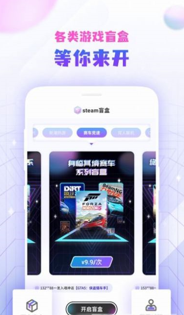 steam盲盒手机软件app截图