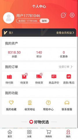 金瑞商城手机软件app截图