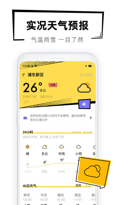 40日天气预报2022版下载手机软件app截图