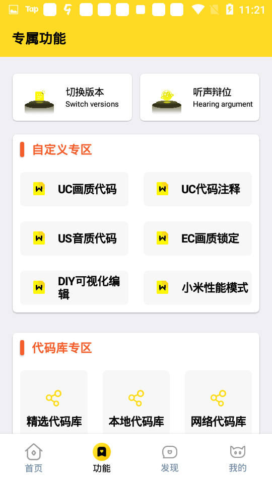 小雷画质怪兽手机软件app截图