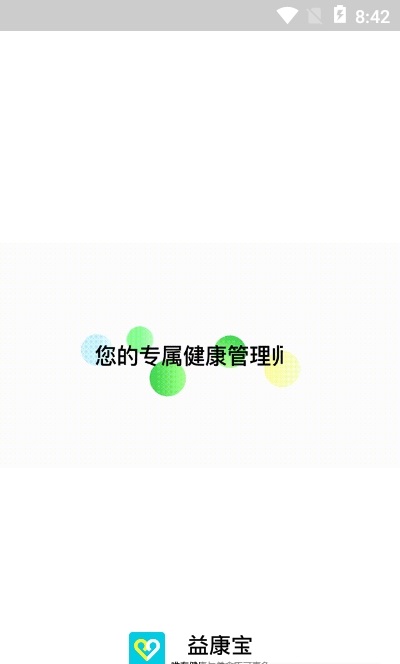 益康宝手机软件app截图