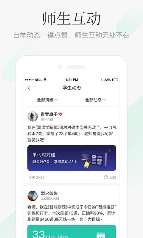 翼课教师手机软件app截图