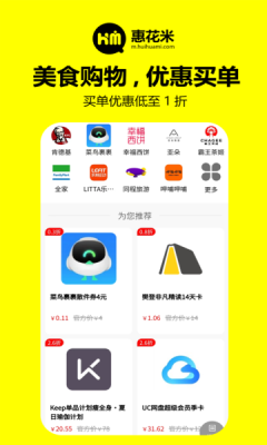 惠花米手机软件app截图