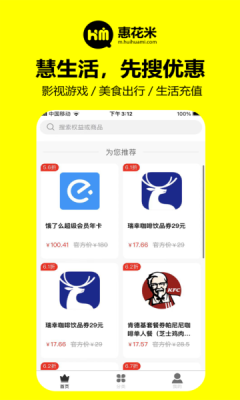 惠花米手机软件app截图