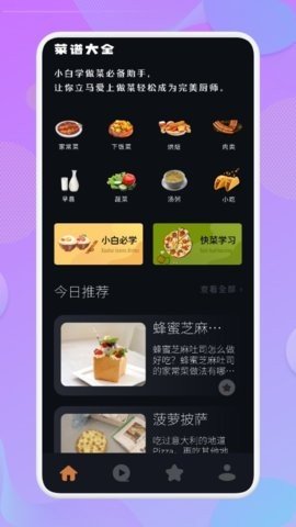 有机菜食谱手机软件app截图