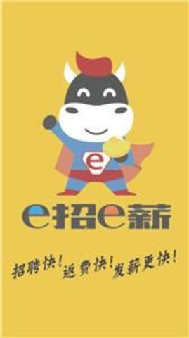 e招e薪手机软件app截图