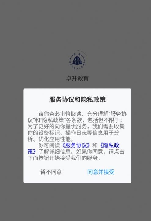 卓升教育手机软件app截图