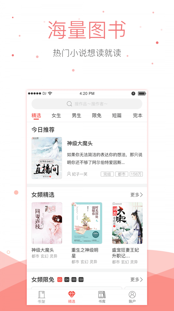 半仙小说app免费版下载手机软件app截图