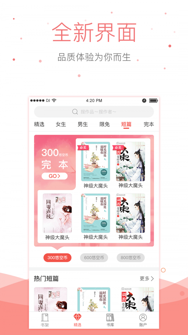 半仙小说app免费版下载手机软件app截图