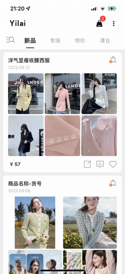 衣莱手机软件app截图