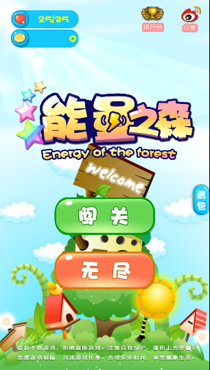 能量之森手游app截图