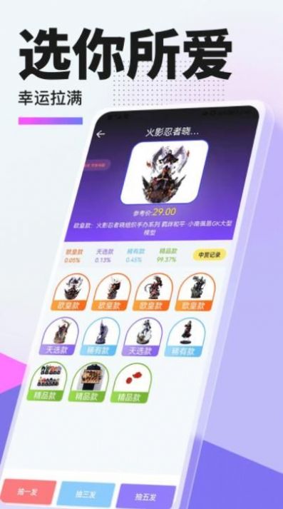 惠集选手机软件app截图