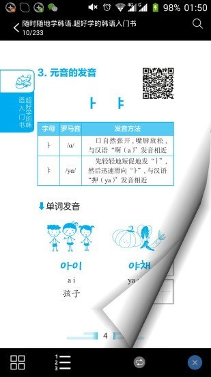 超好学韩语入门书手机软件app截图