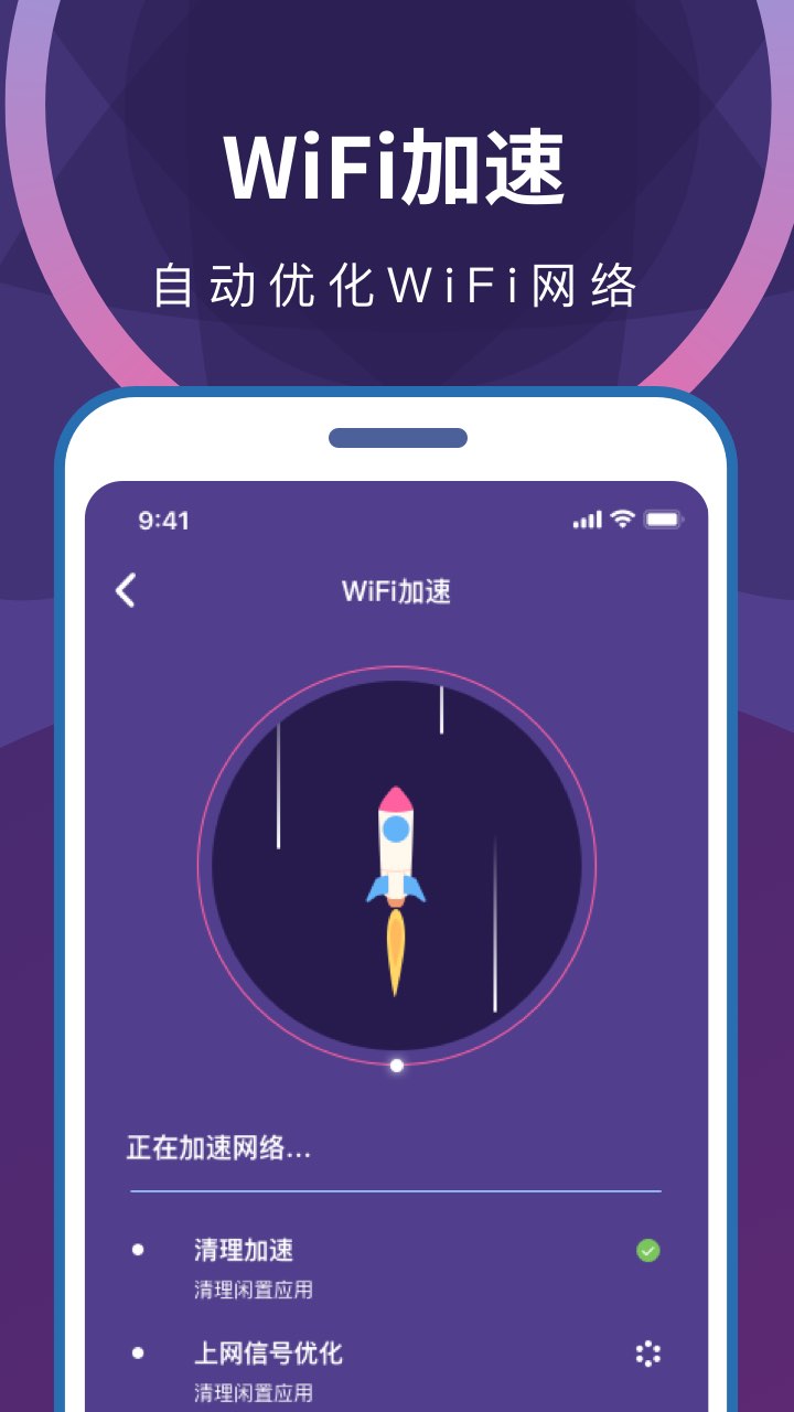 wifi无限畅连手机软件app截图