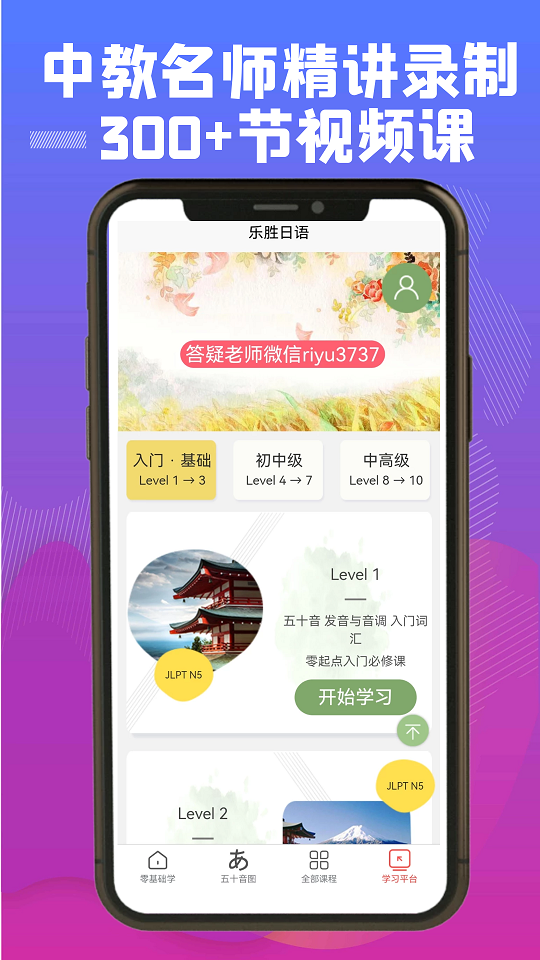 日语考级宝手机软件app截图