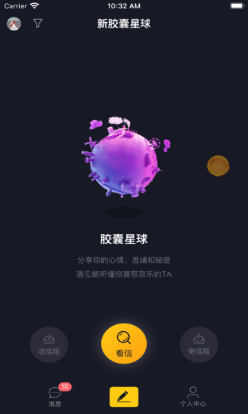 新胶囊星球手机软件app截图