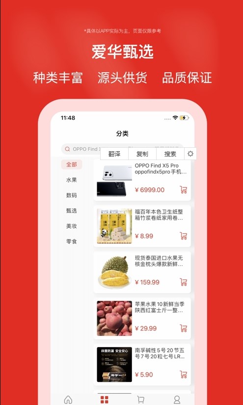 爱华甄选手机软件app截图