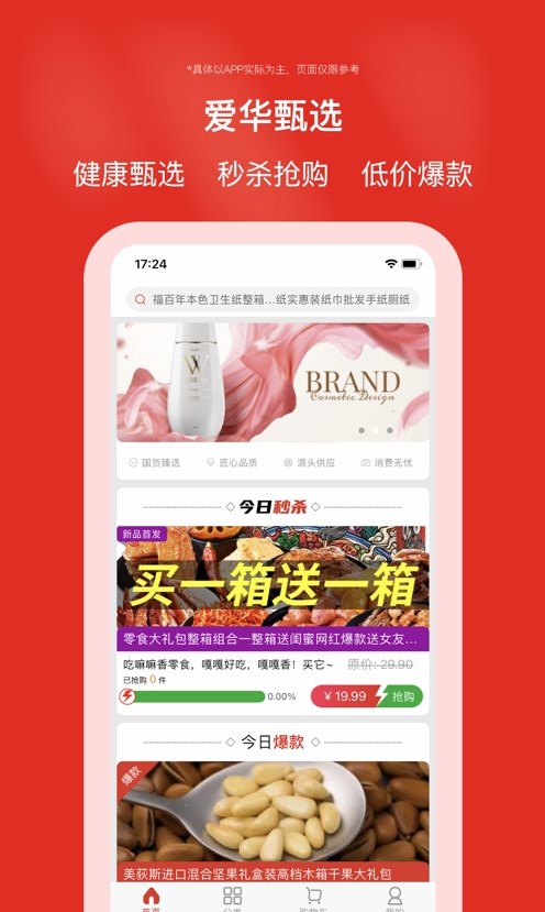 爱华甄选手机软件app截图