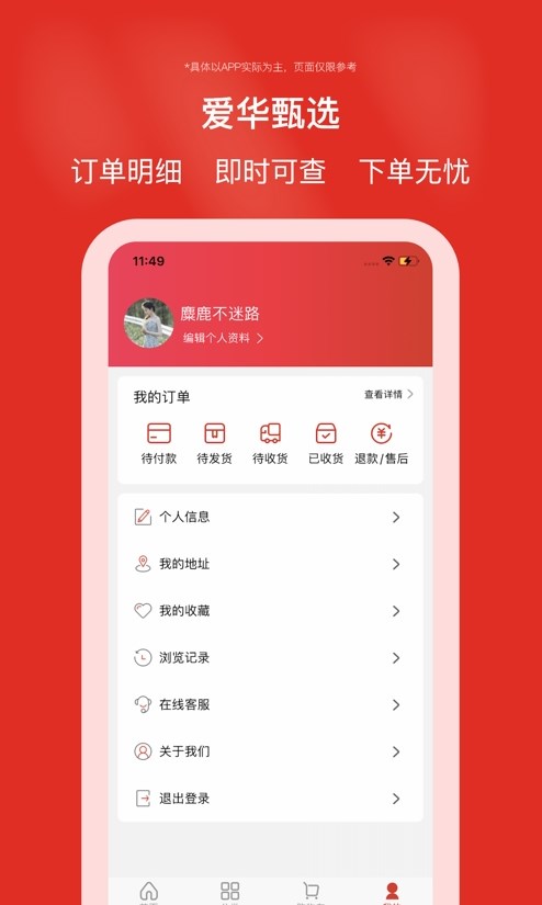 爱华甄选手机软件app截图