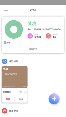 imte便签手机软件app截图