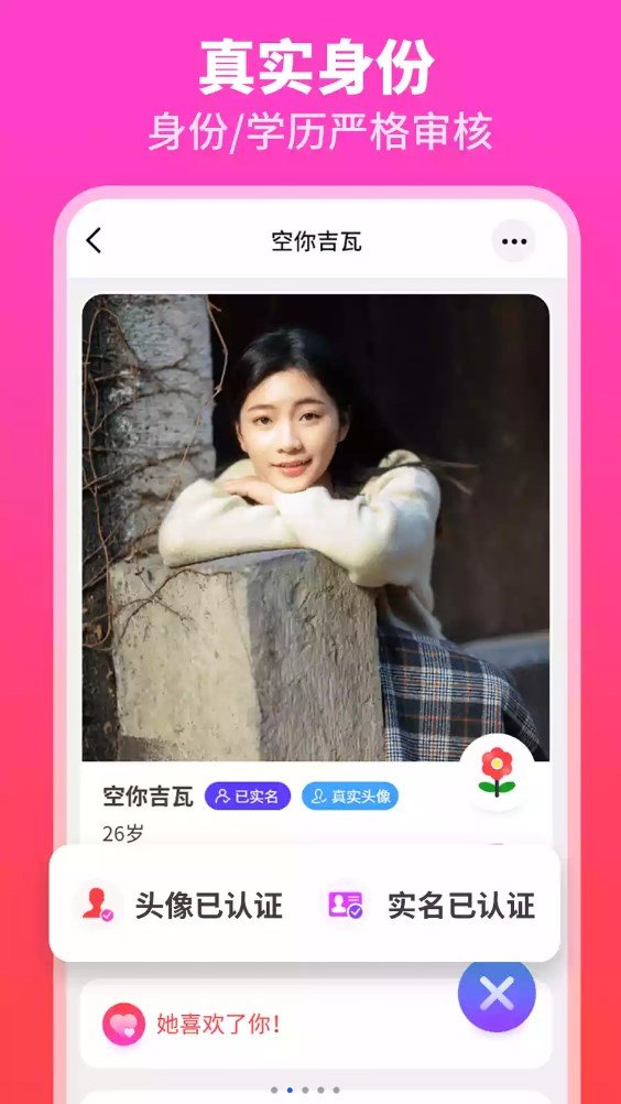 佳偶婚恋交友最新版手机软件app截图