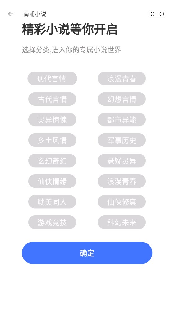 南浦小说手机软件app截图