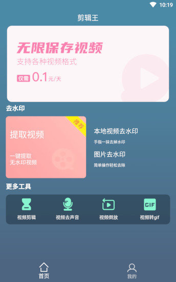 叉叉剪辑王手机软件app截图