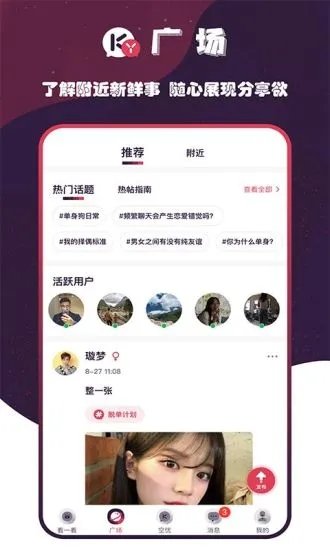 空优社交手机软件app截图