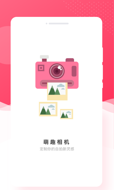 萌趣相机手机软件app截图