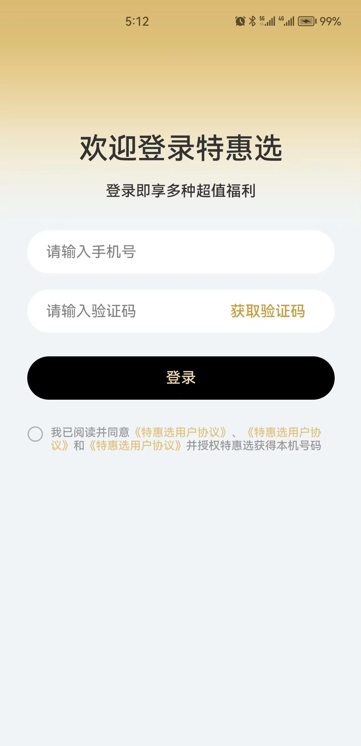 特惠选手机软件app截图