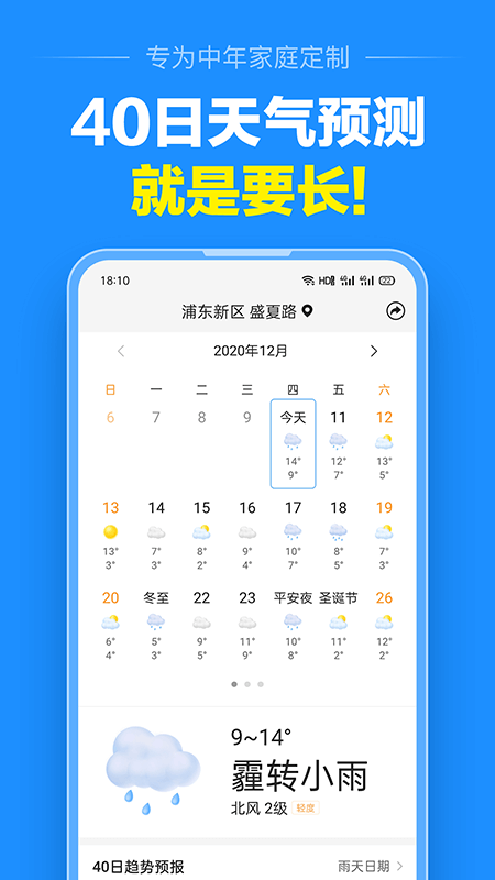 准点天气2022版下载手机软件app截图